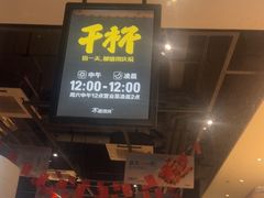 -木屋烧烤(惠阳华润小径湾店)