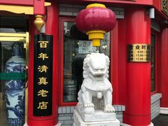 门面-白魁老号饭庄(交道口店)