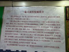 -一家人面馆(三条巷店)