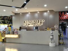 -利剑潮玩·团建·亲子·聚会
