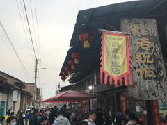-吕家米皮