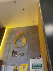 点击看大图 -栖SPA·ONDA ·海菲秀·皑皑科技美肤中心