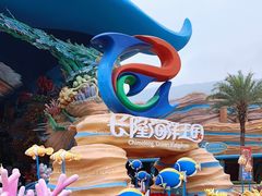 -珠海长隆海洋王国