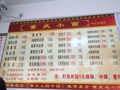 -丽影重庆小面(定西路店)