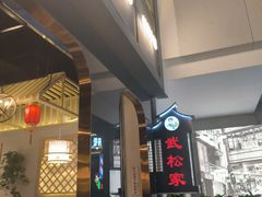 -武松家(丰益桥店)