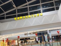 -万达影城(惠山IMAX店)