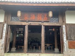 门面-驿舍·民國老营房院子私房菜(白市驿店)