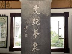 -虎跑公园