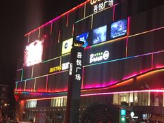 -吾悦广场(南京鼓楼店)