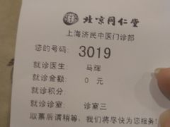 -北京同仁堂(四川中路店)