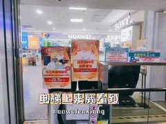 -好匯修手机电脑维修(百脑汇店)