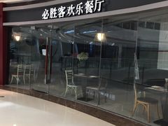 -必胜客(江门万达店)