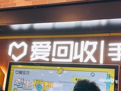 -爱回收(上海周浦万达店)