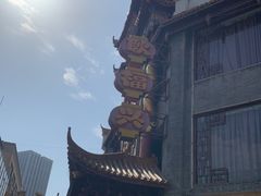 -耿福兴(凤凰美食街店)