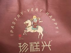 -珍糕兴(三林店)