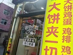 -张记炸串肠粉