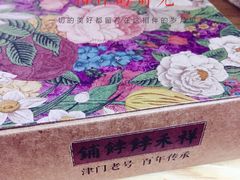 -祥禾饽饽铺·中式糕点(天津河东美福园店)