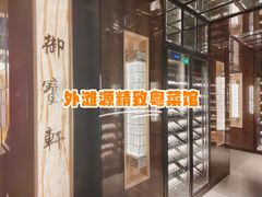 -御宝轩(益丰·外滩源店)