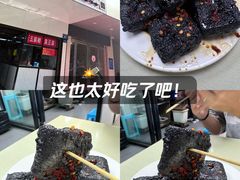 -五娭毑臭豆腐(黄兴南路店)