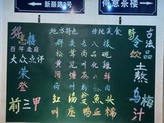 -得意楼蒸菜馆