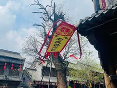 -老槐树煎包