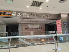 -月星家居(杭州商场店)