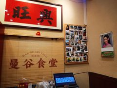 -曼谷食堂·泰国家庭料理(丹桂路店)