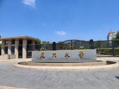 -厦门大学(思明校区)