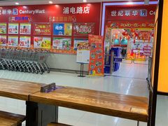 -世纪联华超市(浦电路店)