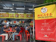 -兴记肉骨茶(甲洞大街第二新分店)