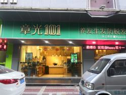 -章光101防脱养发荟