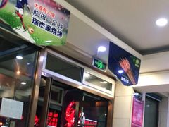 -瑞杰烧烤店·24小时营业(山东路店)