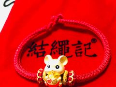-结绳记(国瑞店)