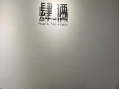 -肆俩肖像STUDIO(宝山万达店)