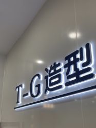 -爱秀造型 T-G