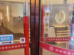 -天津瀚金佰九号温泉酒店(南楼地铁站店)