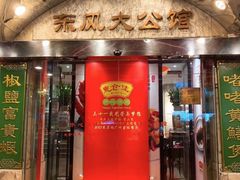 -惠食佳(滨江大公馆店)