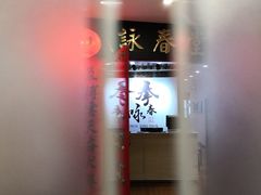 -咏春拳学总会·一拳咏春(双井店)