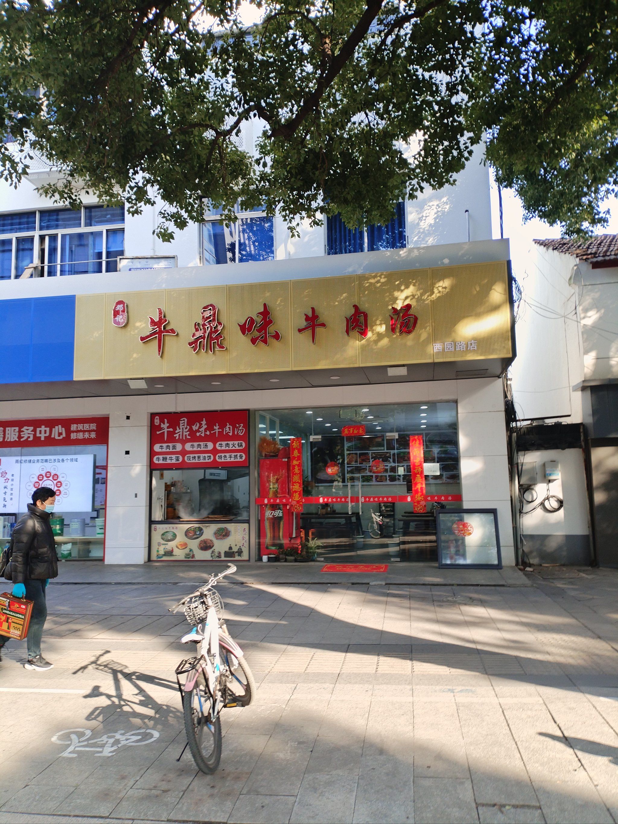 这家牛鼎味邓记牛肉汤店位于姑苏区的西园路