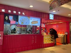 门面-阮大兴糕团(日月光中心店)