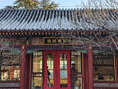 -宫事颐庭·老佛爷贵寿下午茶(颐和园店)