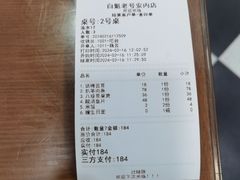 -白魁老号饭庄(安内店)