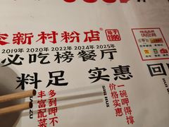 -公交新村粉店(赤岗冲店)