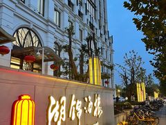 门面-湖锦酒楼·旗舰店(三阳总店)