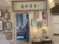 -邊城書店