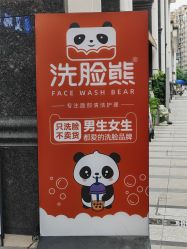 -洗脸熊·洗脸吧