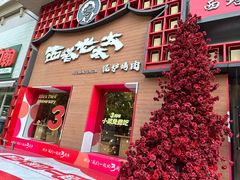 -西塔老太太泥炉烤肉(杭州首店)