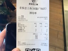 账单-老板恋上鱼(恒隆广场店)