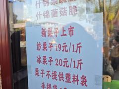 -秋栗香(地安门店)
