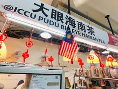 -ICC PUDU